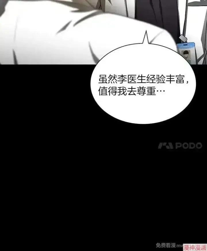 漫画《AI神医的诞生》第85话第34张图