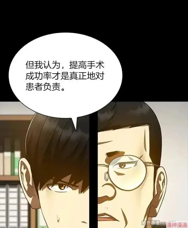 漫画《AI神医的诞生》第85话第35张图