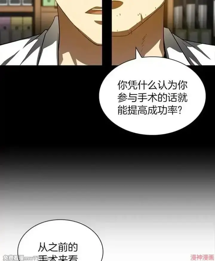 漫画《AI神医的诞生》第85话第36张图