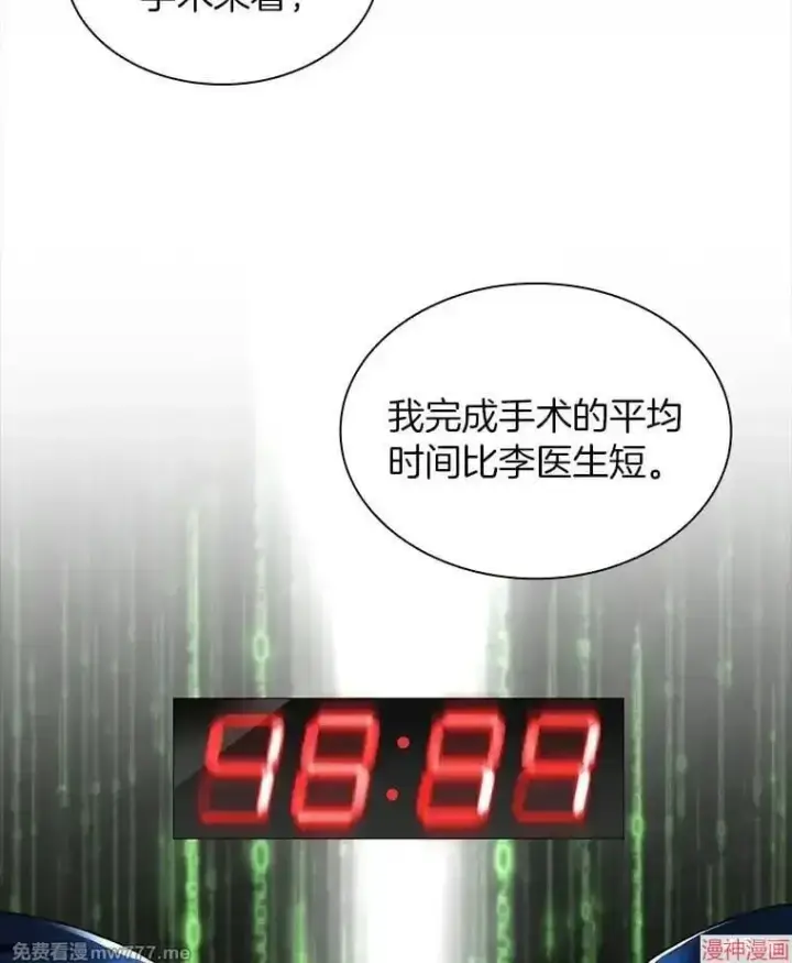 漫画《AI神医的诞生》第85话第37张图