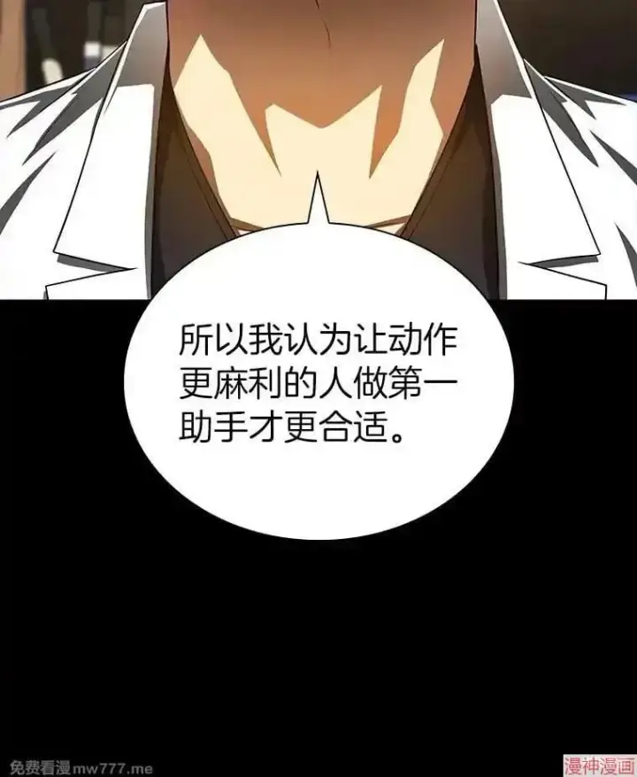 漫画《AI神医的诞生》第85话第40张图