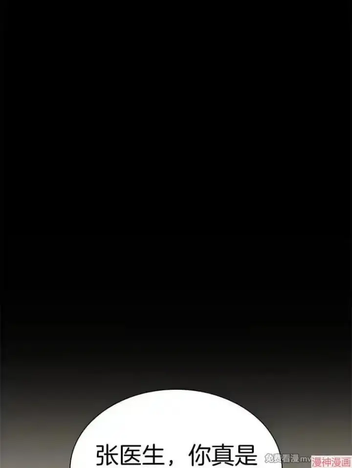 漫画《AI神医的诞生》第85话第50张图