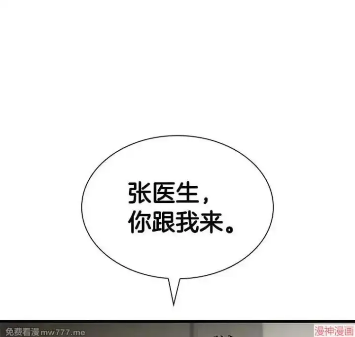 漫画《AI神医的诞生》第85话第63张图