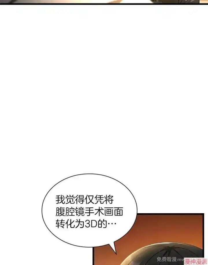 漫画《AI神医的诞生》第85话第75张图