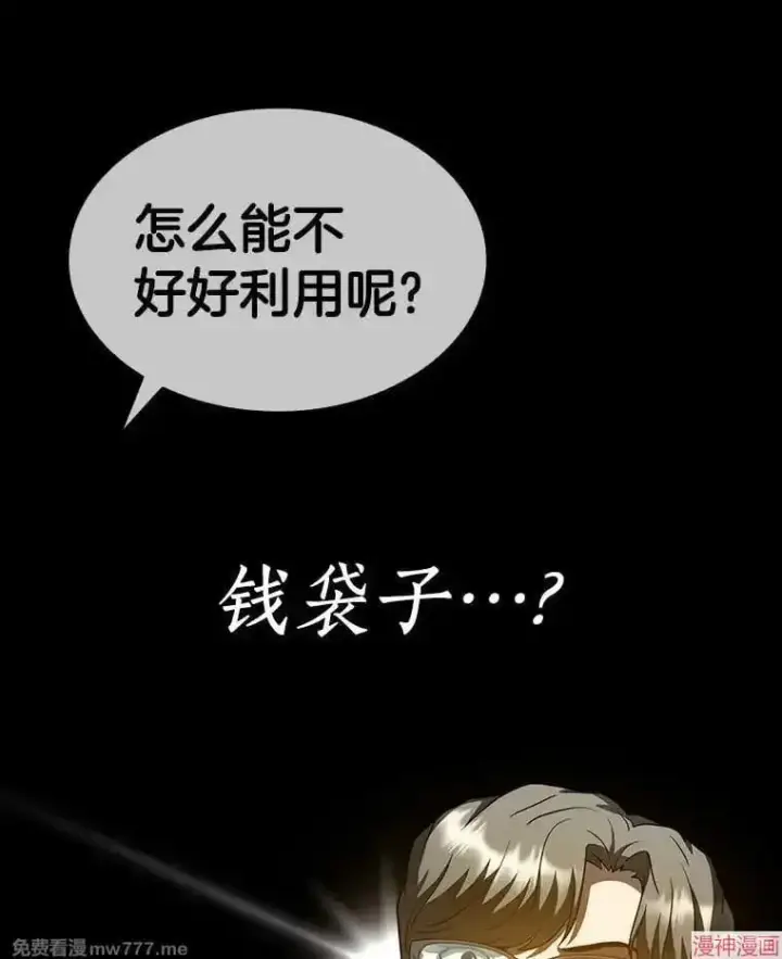 漫画《AI神医的诞生》第86话第101张图