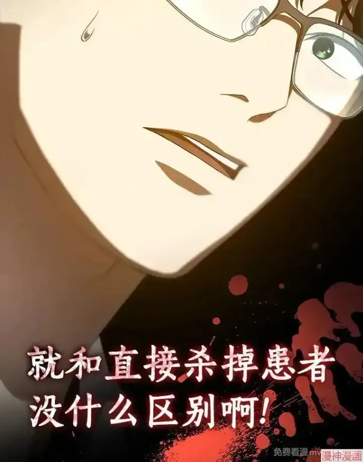 漫画《AI神医的诞生》第86话第108张图