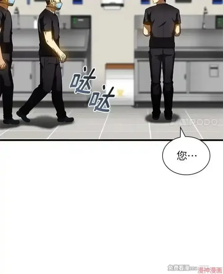 漫画《AI神医的诞生》第86话第4张图