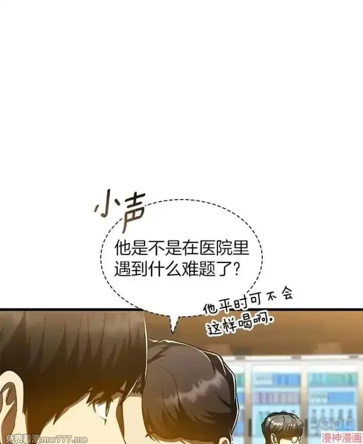 漫画《AI神医的诞生》第86话第45张图