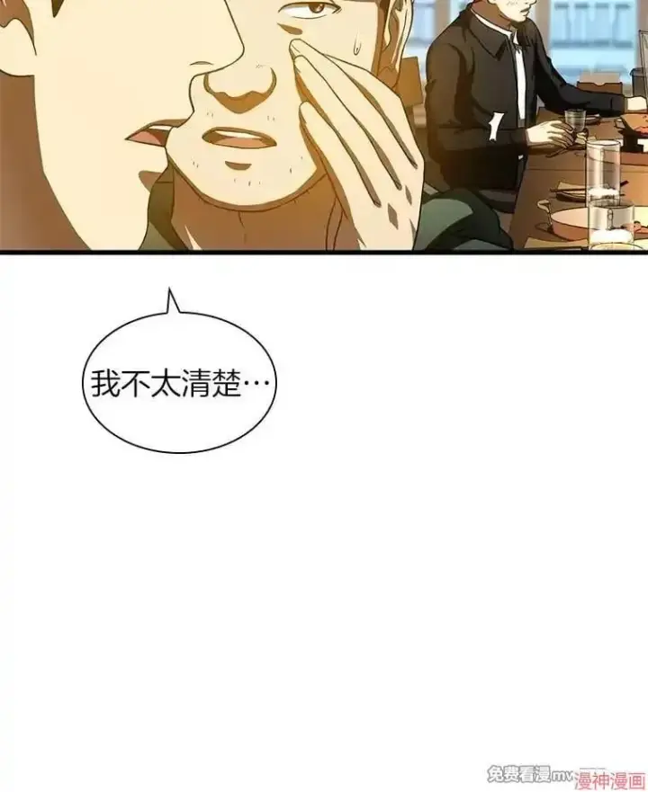 漫画《AI神医的诞生》第86话第46张图