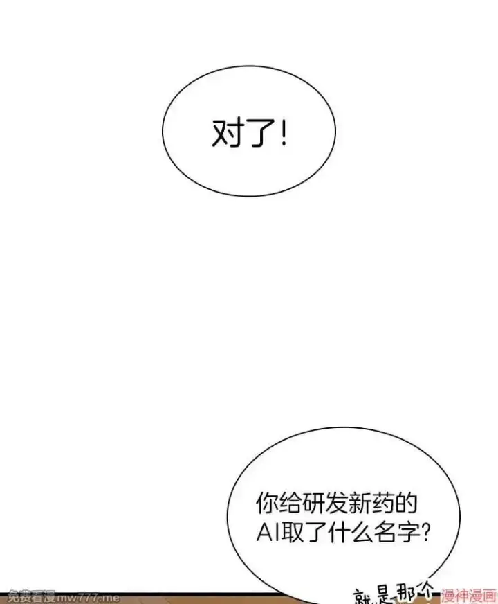 漫画《AI神医的诞生》第86话第51张图