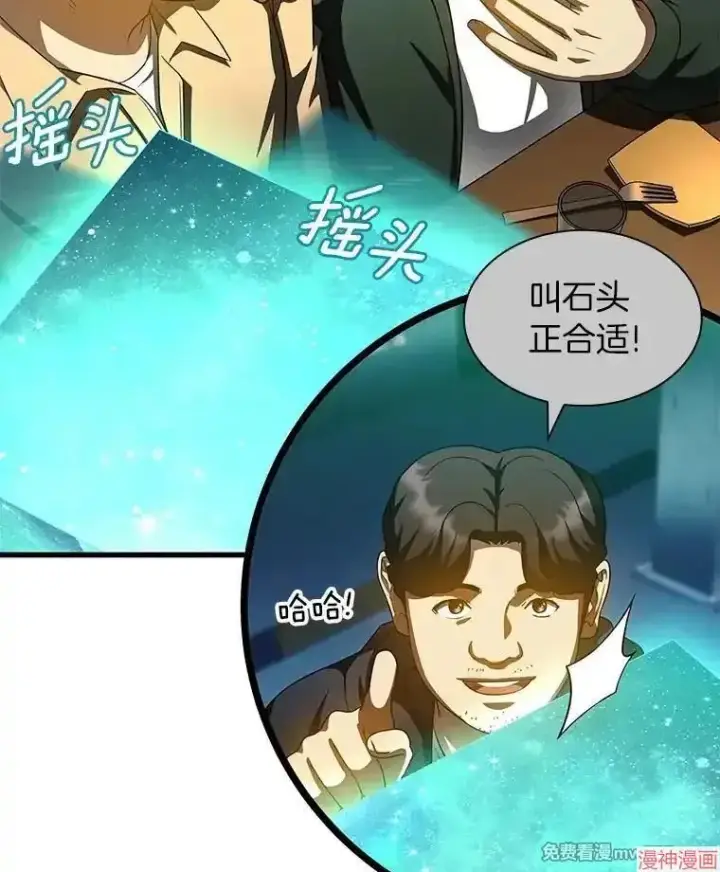 漫画《AI神医的诞生》第86话第58张图