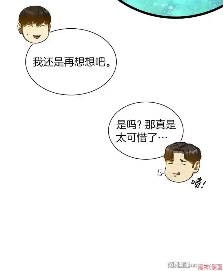漫画《AI神医的诞生》第86话第59张图