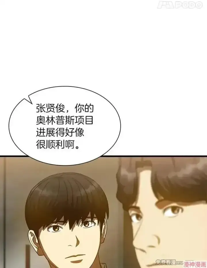 漫画《AI神医的诞生》第86话第60张图