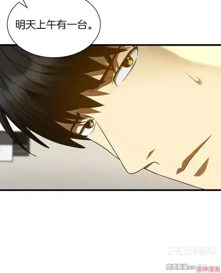 漫画《AI神医的诞生》第86话第7张图