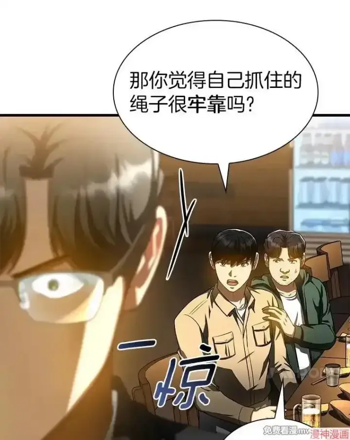 漫画《AI神医的诞生》第86话第76张图