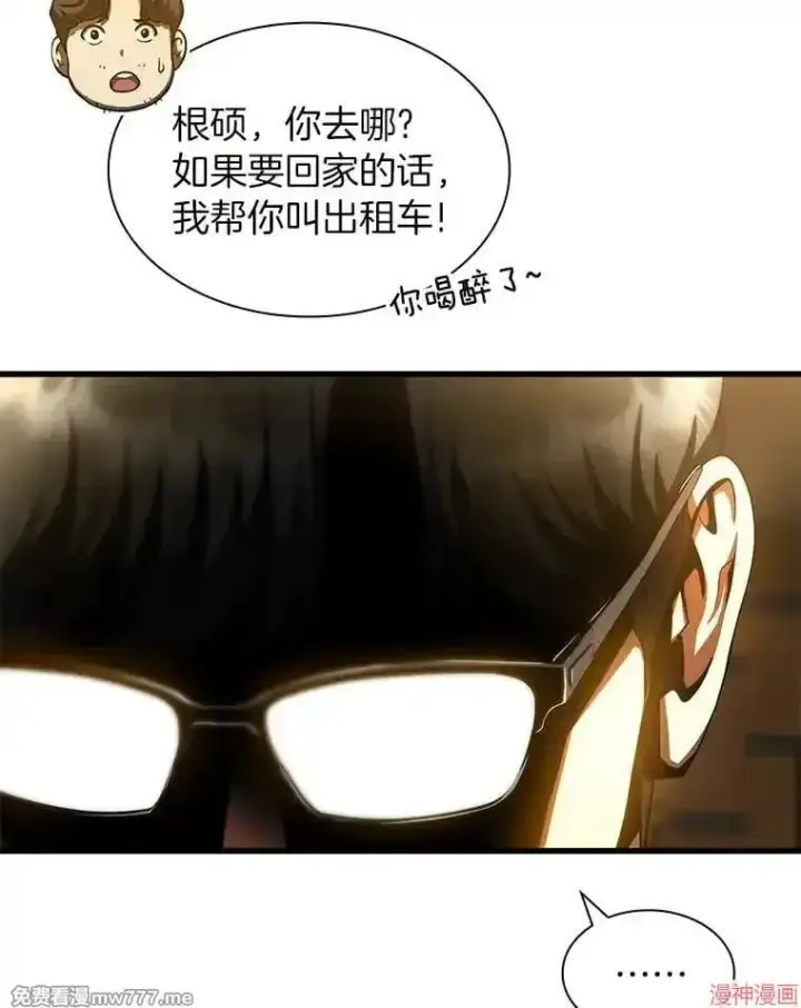 漫画《AI神医的诞生》第86话第79张图