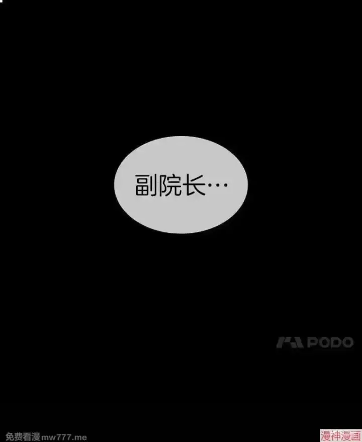 漫画《AI神医的诞生》第86话第91张图