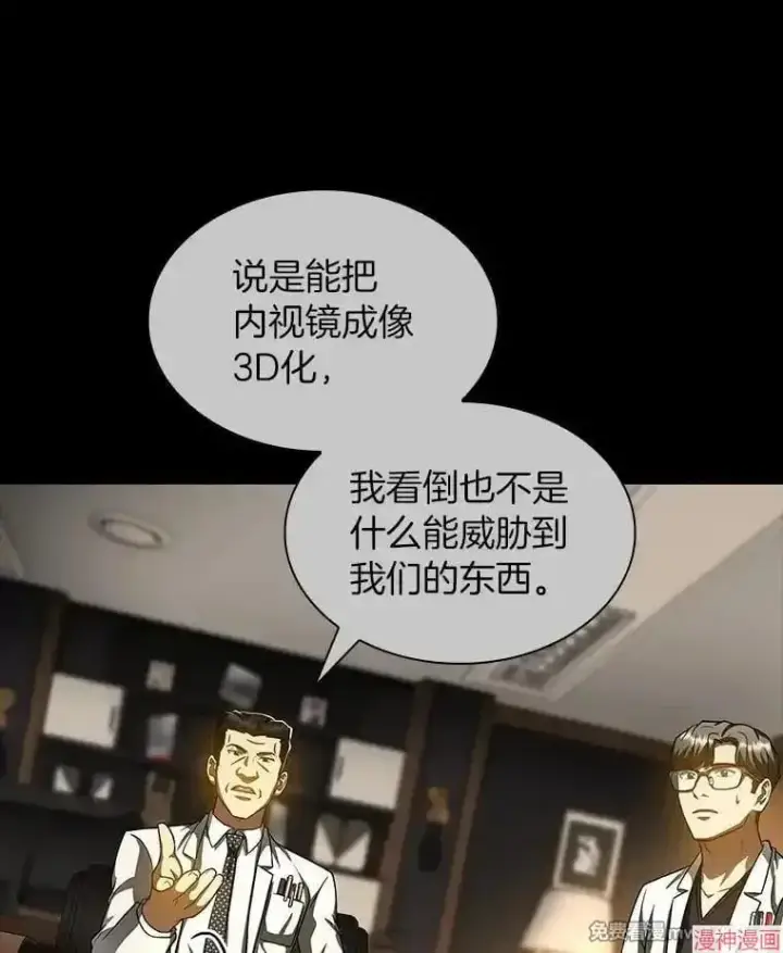 漫画《AI神医的诞生》第86话第94张图