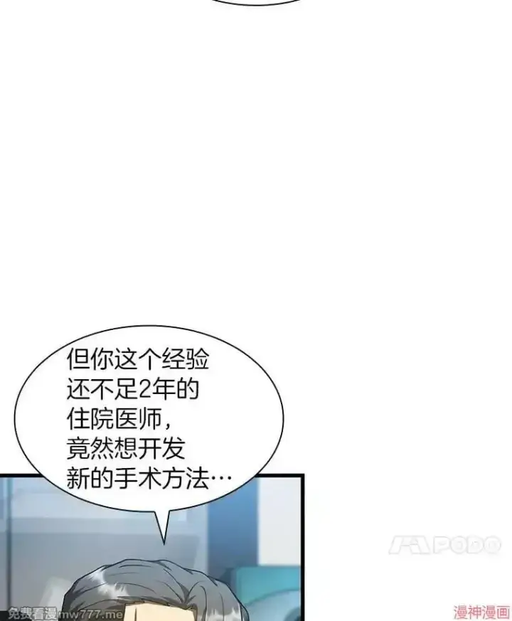 漫画《AI神医的诞生》第87话第100张图