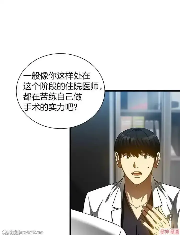 漫画《AI神医的诞生》第87话第102张图