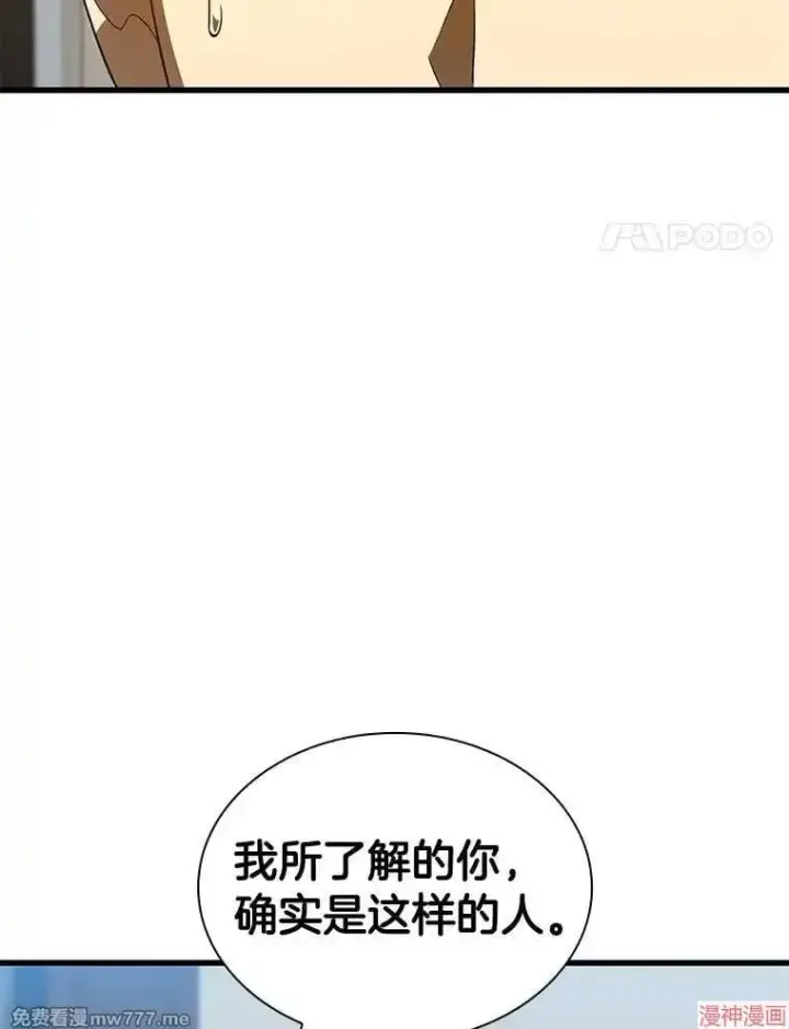 漫画《AI神医的诞生》第87话第104张图