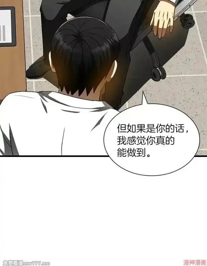 漫画《AI神医的诞生》第87话第112张图