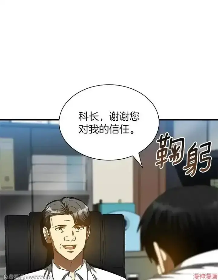 漫画《AI神医的诞生》第87话第113张图