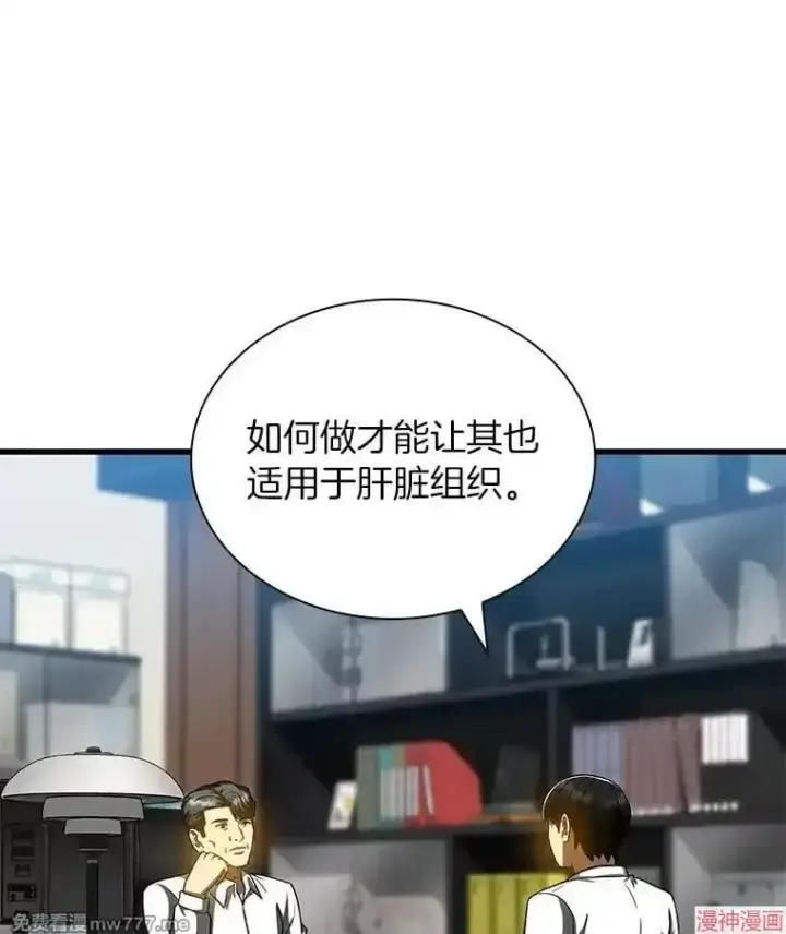 漫画《AI神医的诞生》第87话第118张图