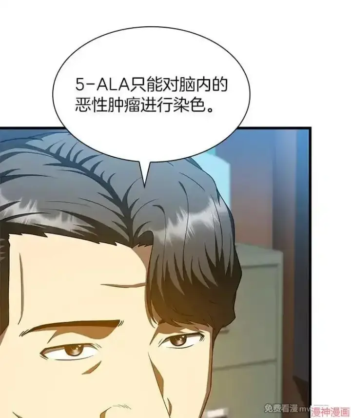 漫画《AI神医的诞生》第87话第122张图