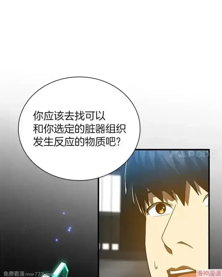漫画《AI神医的诞生》第87话第124张图