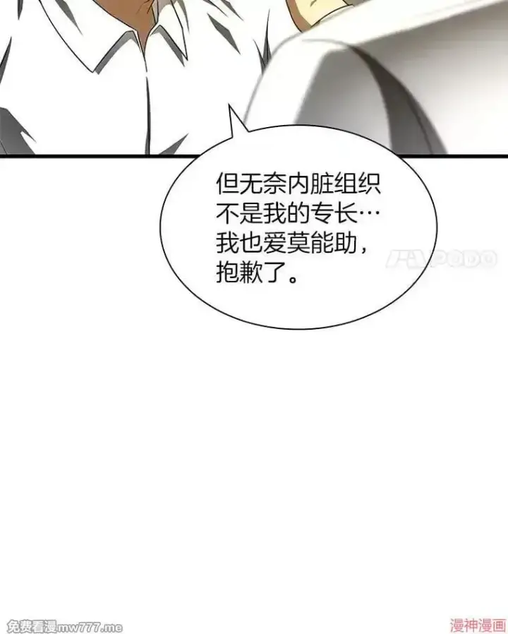 漫画《AI神医的诞生》第87话第131张图