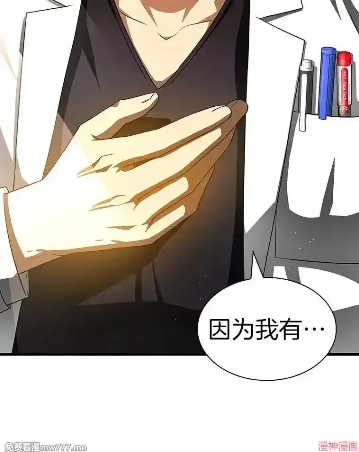 漫画《AI神医的诞生》第87话第135张图