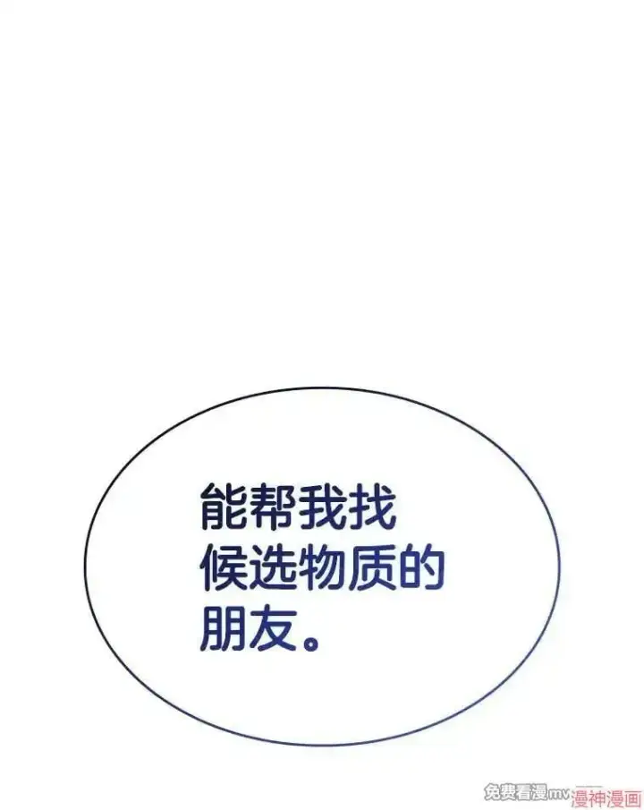 漫画《AI神医的诞生》第87话第136张图