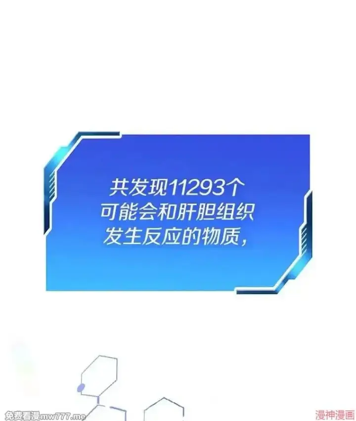 漫画《AI神医的诞生》第87话第142张图