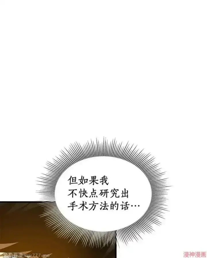 漫画《AI神医的诞生》第87话第17张图