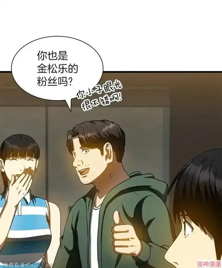 漫画《AI神医的诞生》第87话第29张图
