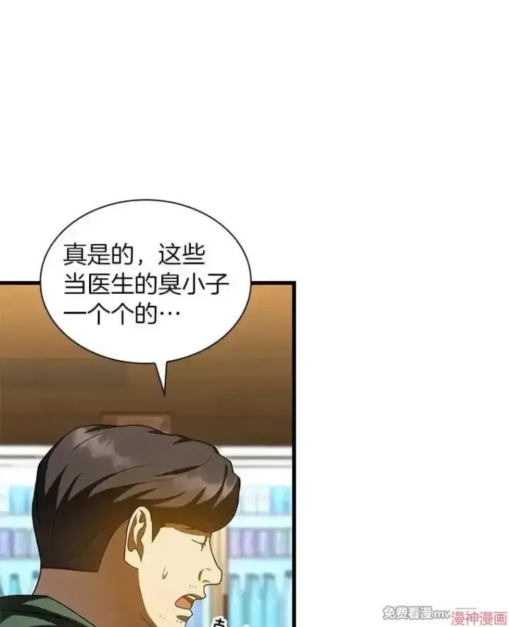 漫画《AI神医的诞生》第87话第46张图