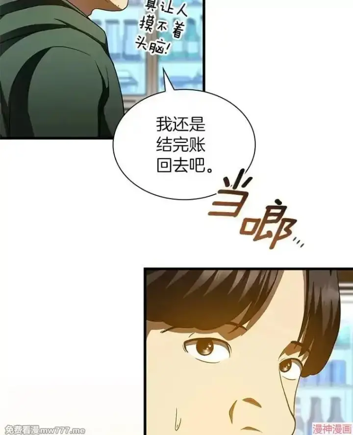 漫画《AI神医的诞生》第87话第47张图