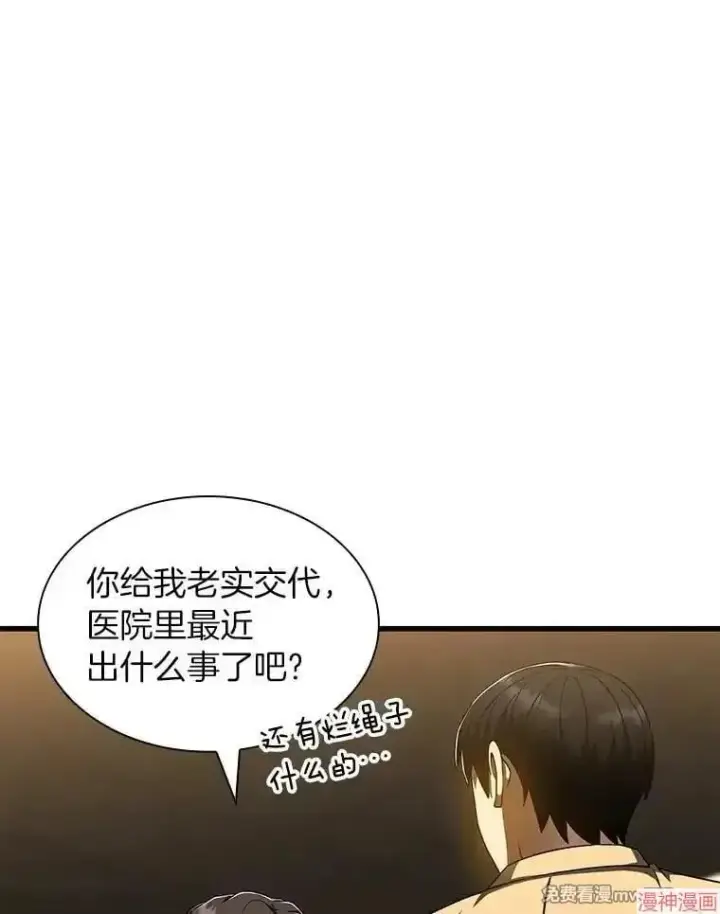 漫画《AI神医的诞生》第87话第5张图