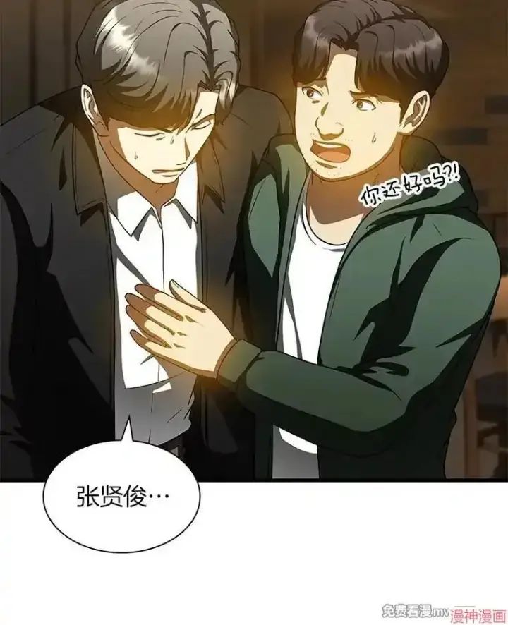 漫画《AI神医的诞生》第87话第51张图