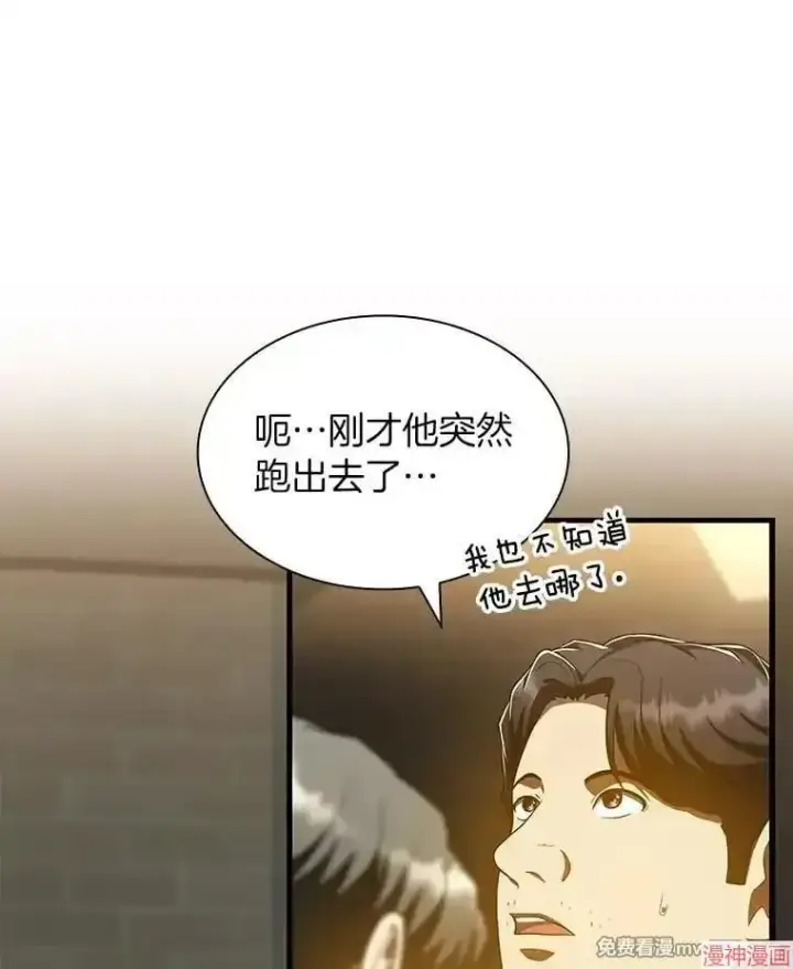 漫画《AI神医的诞生》第87话第54张图