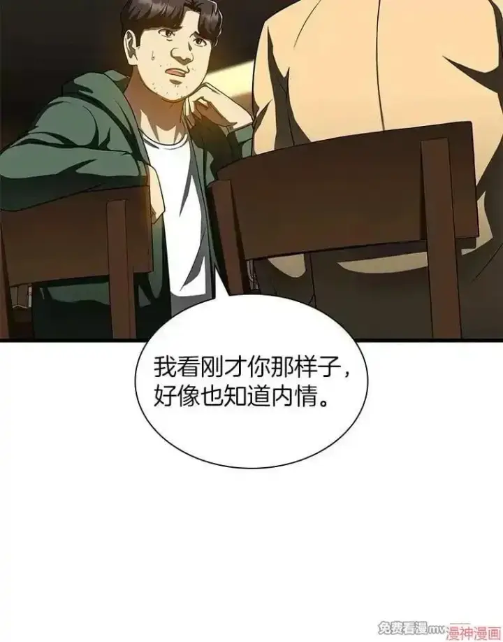 漫画《AI神医的诞生》第87话第6张图