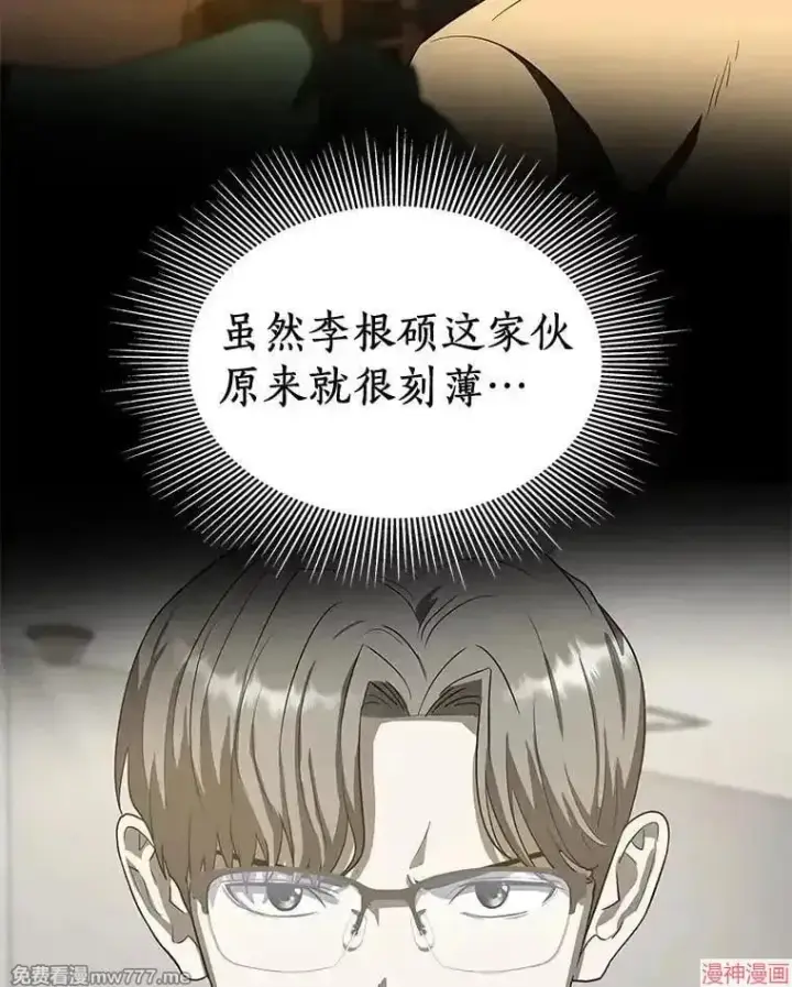 漫画《AI神医的诞生》第87话第8张图