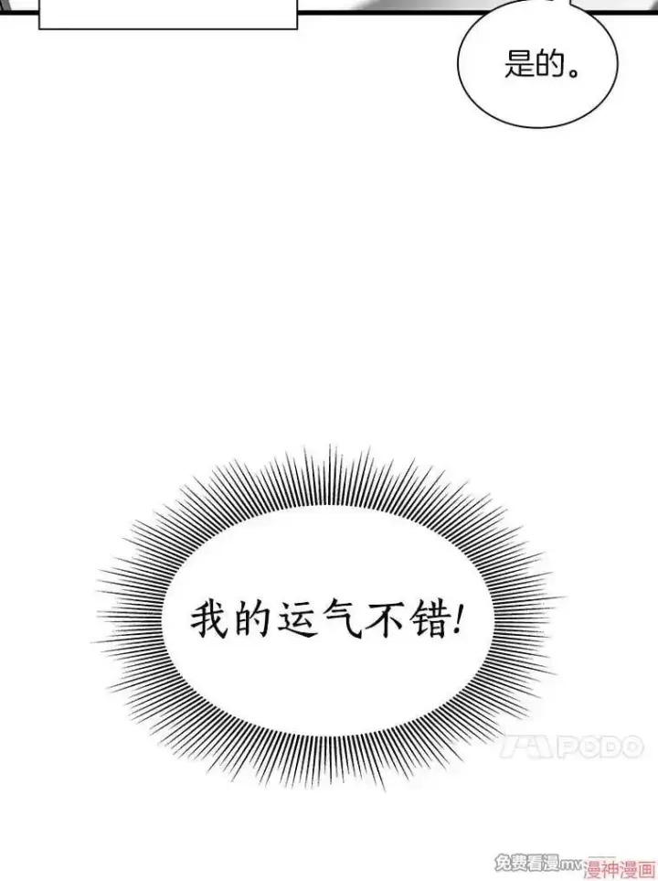 漫画《AI神医的诞生》第87话第93张图