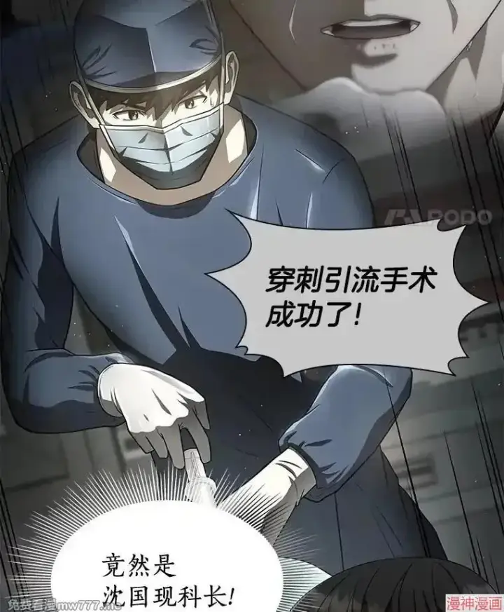 漫画《AI神医的诞生》第87话第97张图