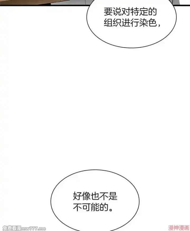 漫画《AI神医的诞生》第87话第99张图