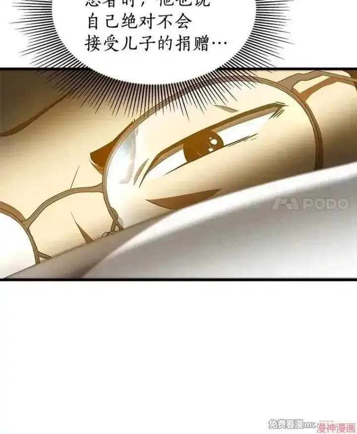漫画《AI神医的诞生》第88话第101张图