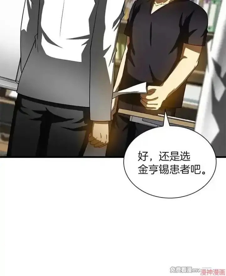 漫画《AI神医的诞生》第88话第103张图