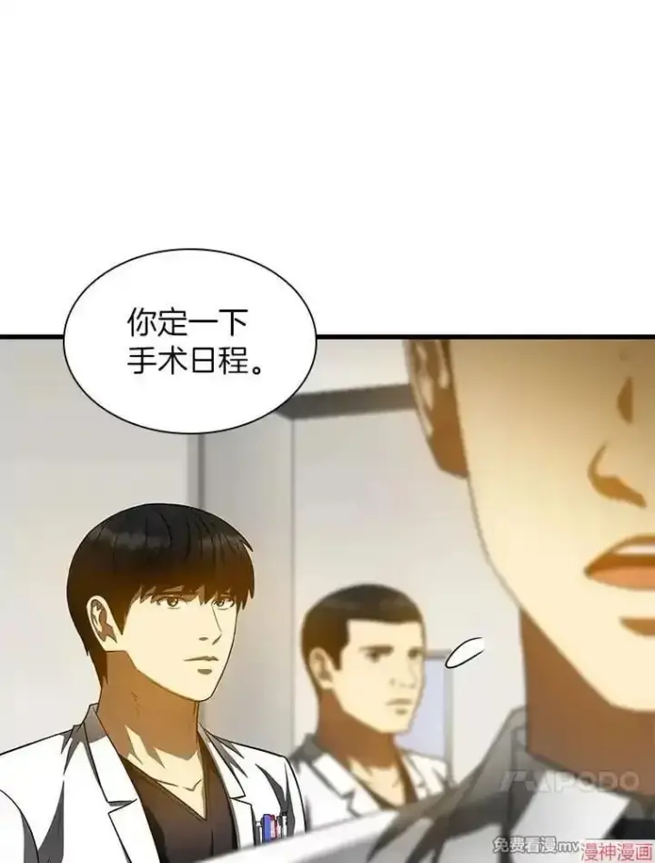 漫画《AI神医的诞生》第88话第104张图