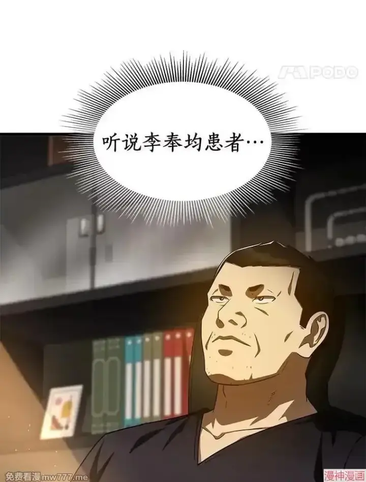 漫画《AI神医的诞生》第88话第108张图